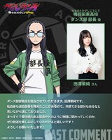 鳴羽田東高校ダンス部・部長のキャラクタービジュアルと田澤茉純 (c) 古橋秀之・別天荒人・堀越耕平／集英社・ヴィジランテ製作委員会