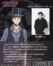 MAD HATTER・リーダーのキャラクタービジュアルと新祐樹 (c) 古橋秀之・別天荒人・堀越耕平／集英社・ヴィジランテ製作委員会