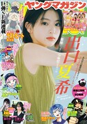 ヤングマガジン28号