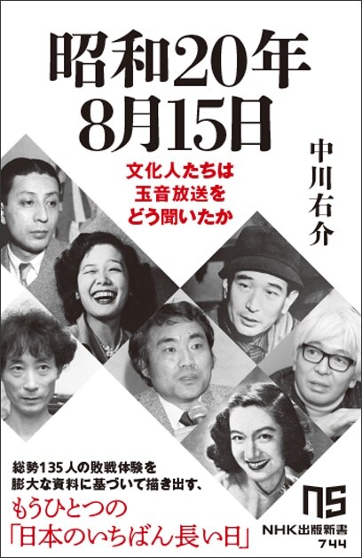 手塚治虫や藤子不二雄(A)は玉音放送をどう聞いた？文化人135人の敗戦体験を記す1冊
