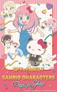 「TVアニメ『SPY×FAMILY』・サンリオキャラクターズ Popup Shop」の描き下ろしビジュアル
