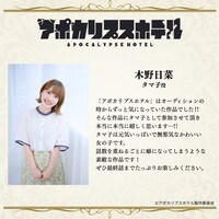 木野日菜のコメント