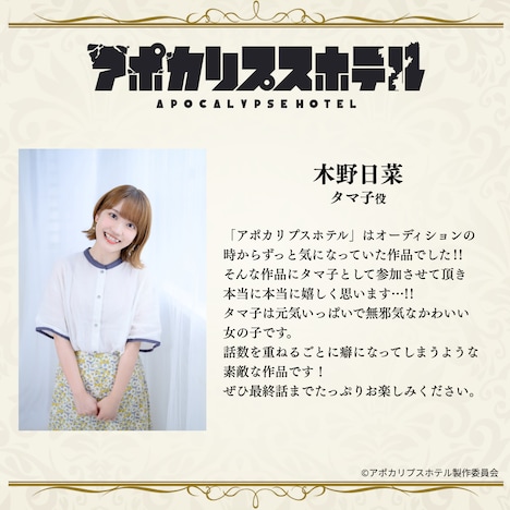 木野日菜のコメント