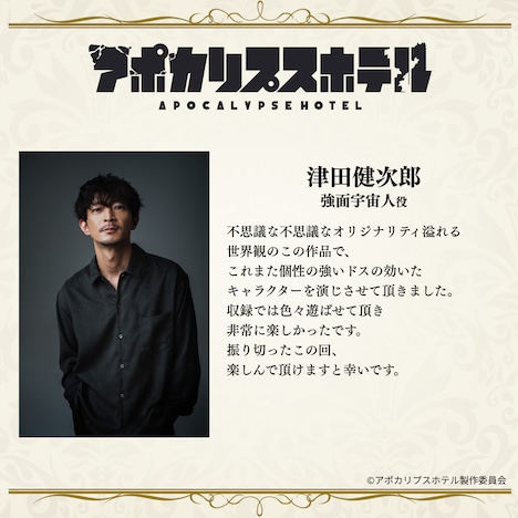 津田健次郎のコメント