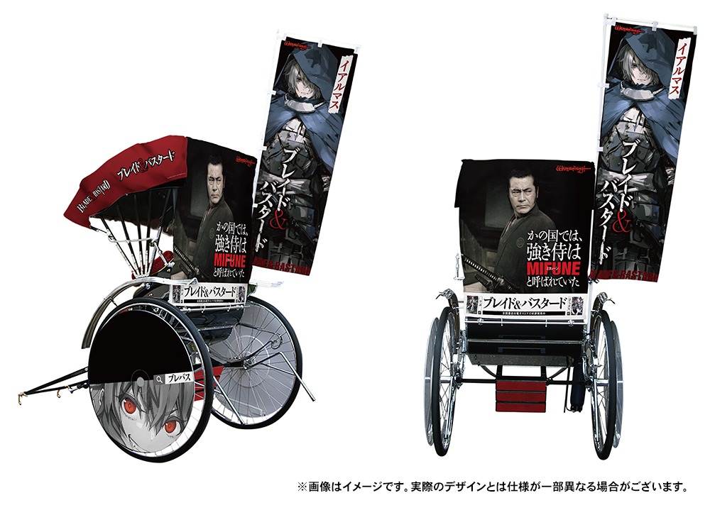 「『ブレイド＆バスタード』コラボラッピング人力車」