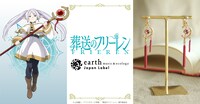 「フリーレン イメージ イヤリング」
