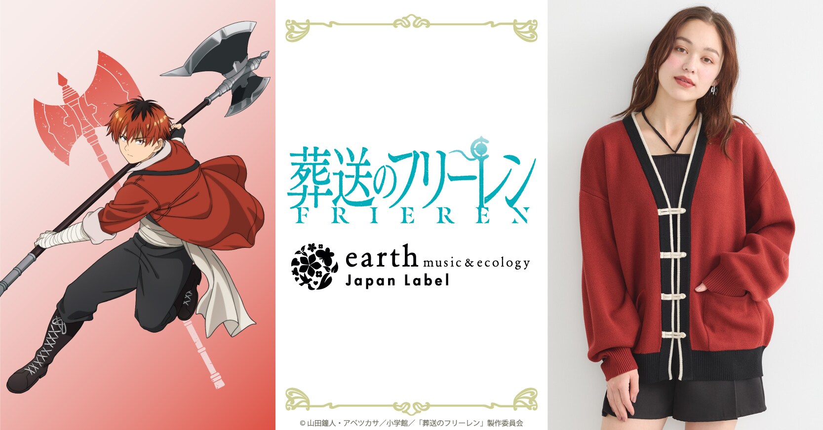 葬送のフリーレン　カーディガン&ケース　4点セット frieren_earth_chara7.jpg?