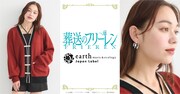 「シュタルク イメージ カーディガン」「シュタルク イメージ イヤリング」