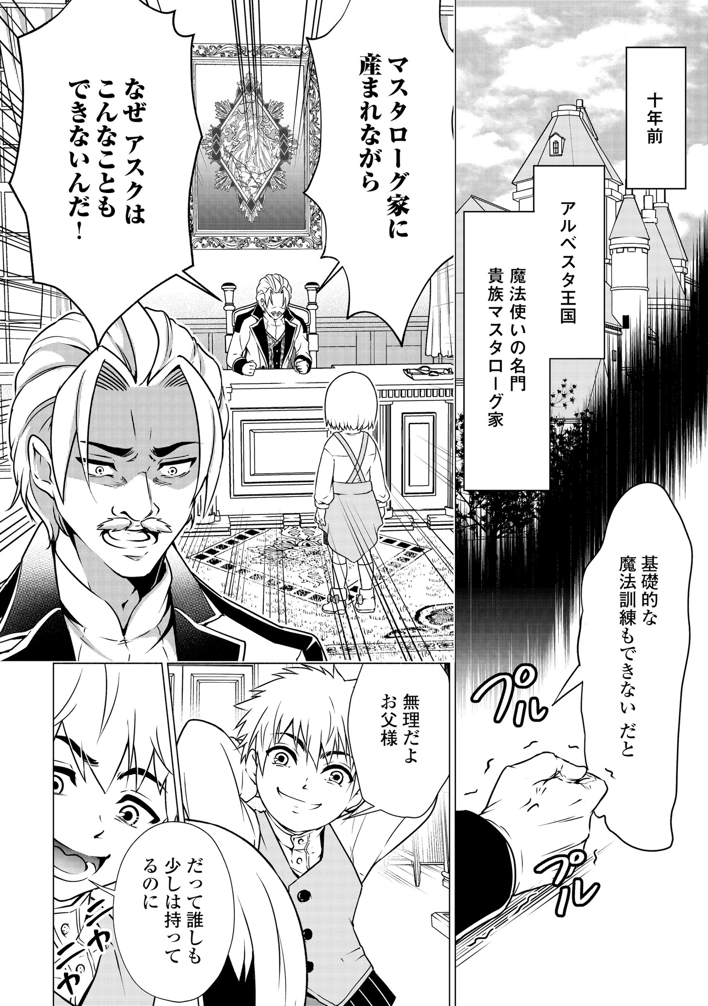 「魔力ゼロの出来損ない貴族、四大精霊王に溺愛される」より