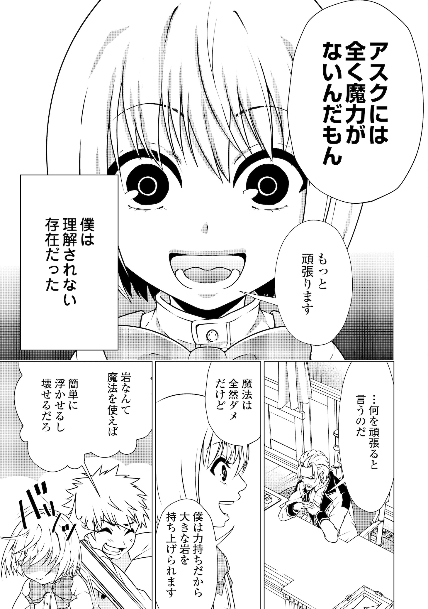 「魔力ゼロの出来損ない貴族、四大精霊王に溺愛される」より