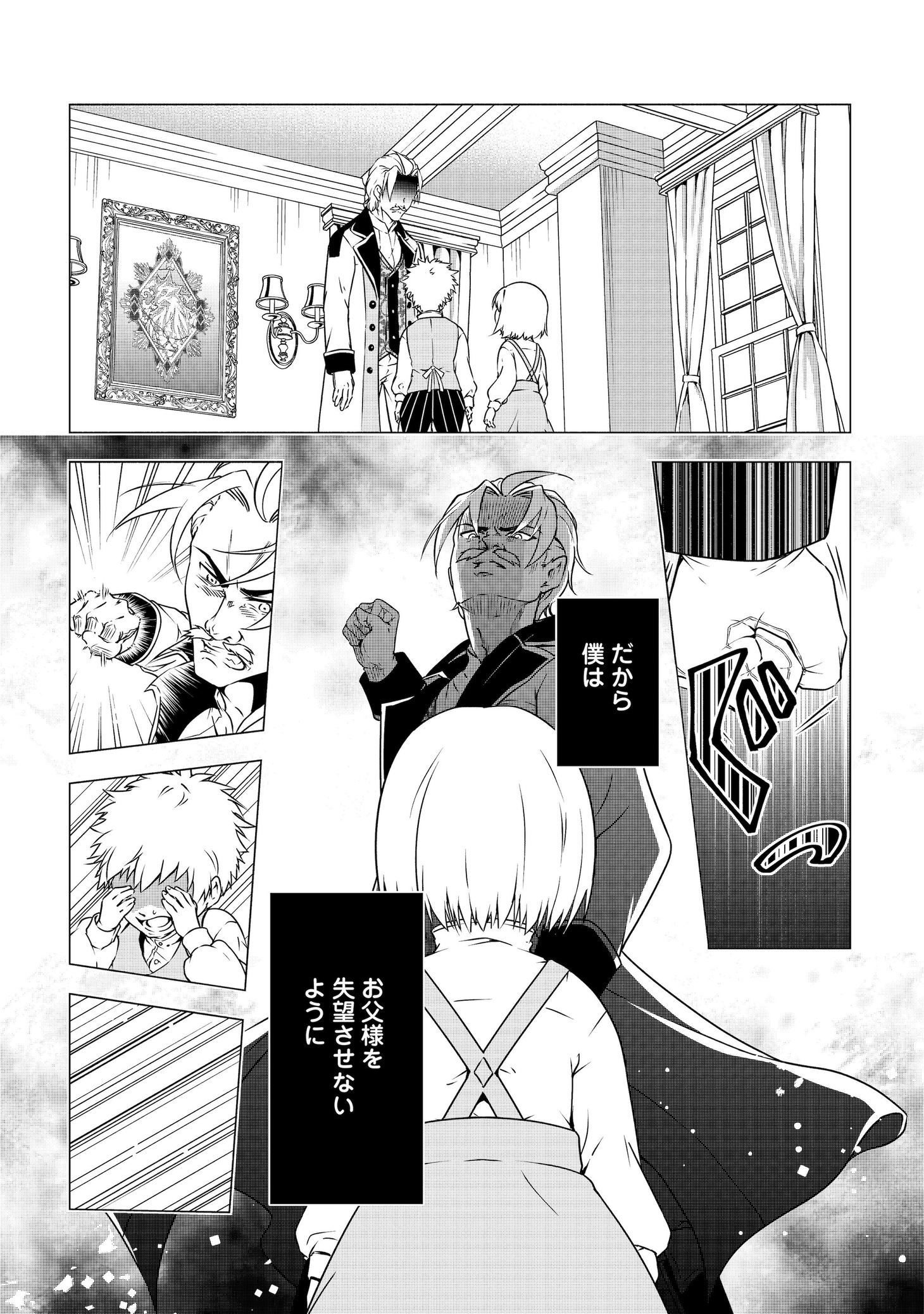 「魔力ゼロの出来損ない貴族、四大精霊王に溺愛される」より