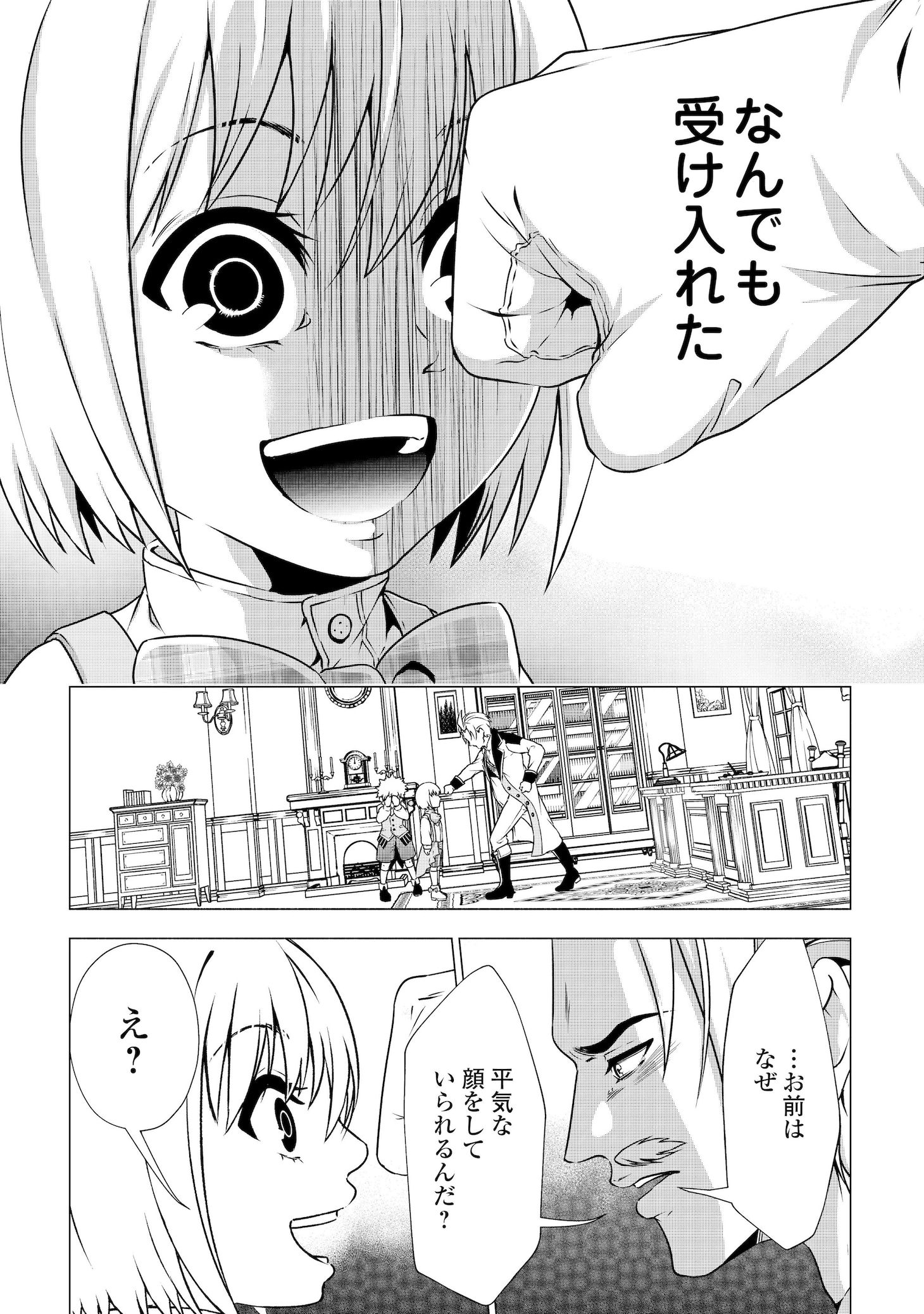「魔力ゼロの出来損ない貴族、四大精霊王に溺愛される」より