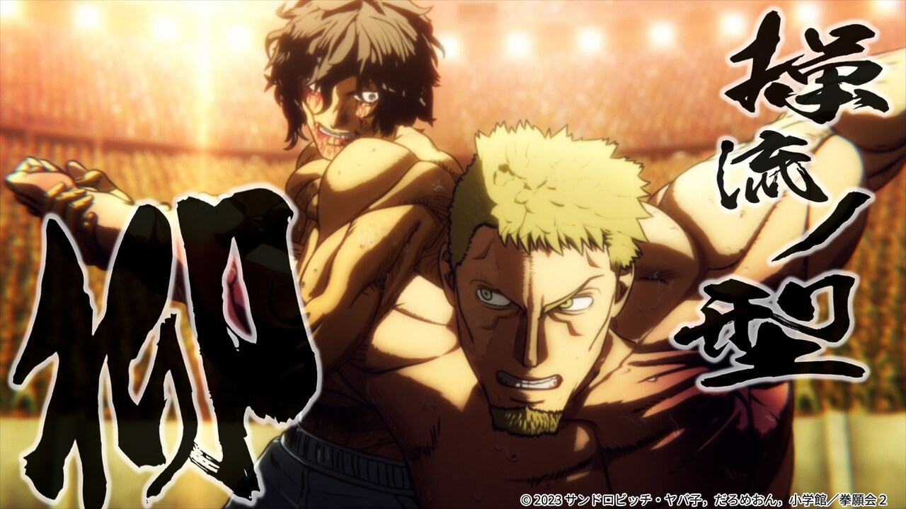 ケンガンアシュラ」2期Part.2、9月よりTV放送 Part.1の