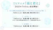 TVアニメ「雨と君と」放送情報