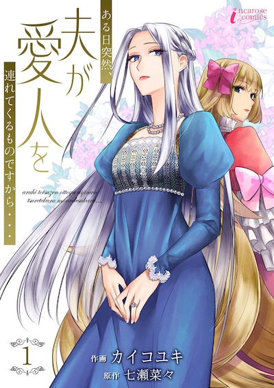 「ある日突然、夫が愛人を連れてくるものですから…」 (c)CREEK & RIVER Co., Ltd.