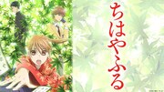 「ちはやふる」第1期から第3期までの75エピソード、TVerで毎日1話ずつ配信