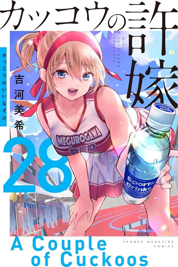 【非売品】カッコウの許嫁 ポスター 試し読みコミック カッコウの許嫁」28巻は6月17日発売 - 「カッコウの許嫁」2期は7