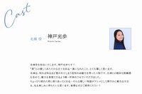 北条役、神戸光歩のコメント