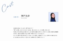 北条役、神戸光歩のコメント