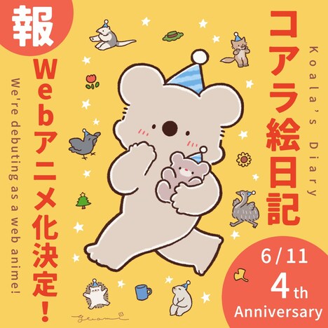 ゆあみ描き下ろしのWebアニメ化記念イラスト