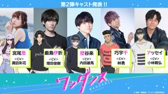 アニメ「ワンダンス」追加キャストに諏訪彩花、増田俊樹、内田雄馬、林勇、小林親弘
