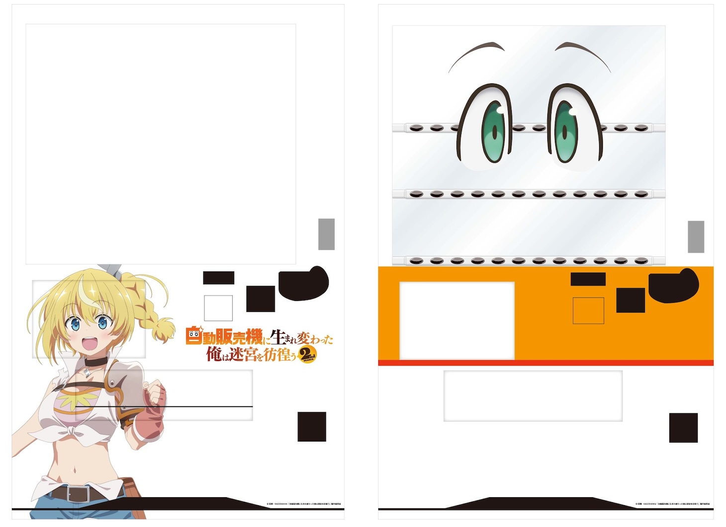 ハッコンとラッミスのラッピング自販機のイメージ画像 (c) 昼熊・KADOKAWA/「自動販売機に生まれ変わった俺は迷宮を彷徨う２」製作委員会