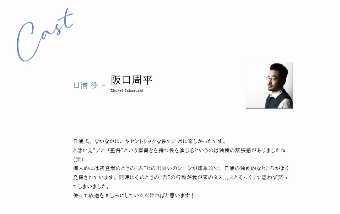 日浦役、阪口周平のコメント