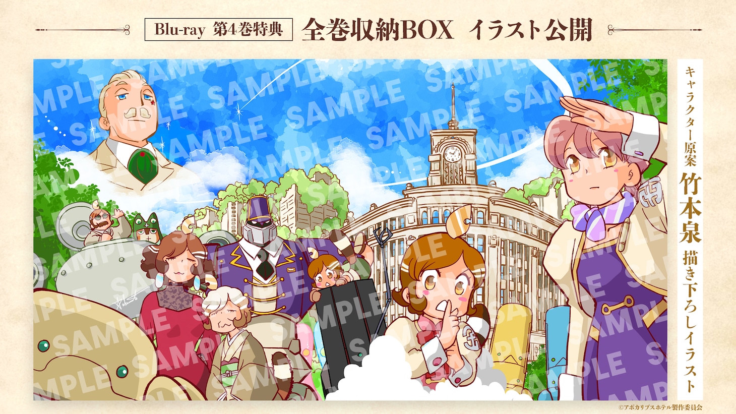「アポカリプスホテル」Blu-ray全巻収納ボックスイラスト