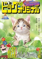 裁判所の書記官と愛犬、人間と社会を見つめる新たな食マンガがBCオリジナル増刊で