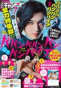 別冊少年チャンピオン7月号