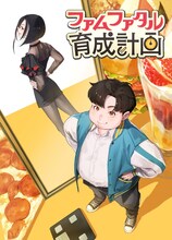 アニメ「ファムファタル育成計画」キービジュアル