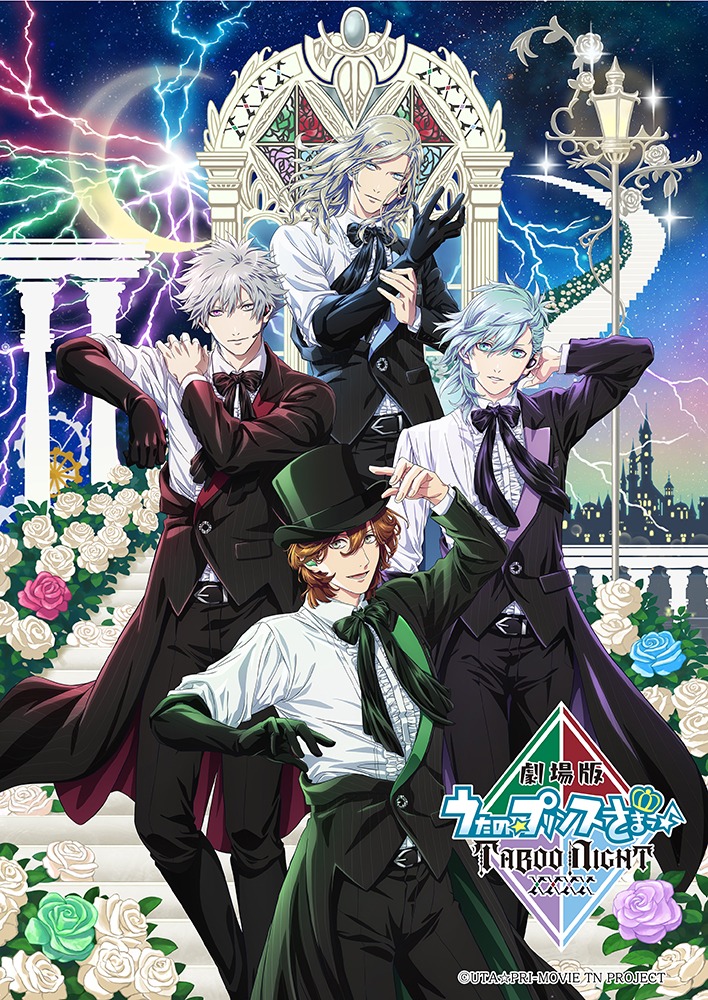 「劇場版 うたの☆プリンスさまっ♪ TABOO NIGHT XXXX」キービジュアル