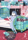 私の夫は1年後…安楽死が認められた世界を描く新連載 北村みなみ「終末パートナー」