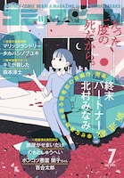 私の夫は1年後…安楽死が認められた世界を描く新連載　北村みなみ「終末パートナー」