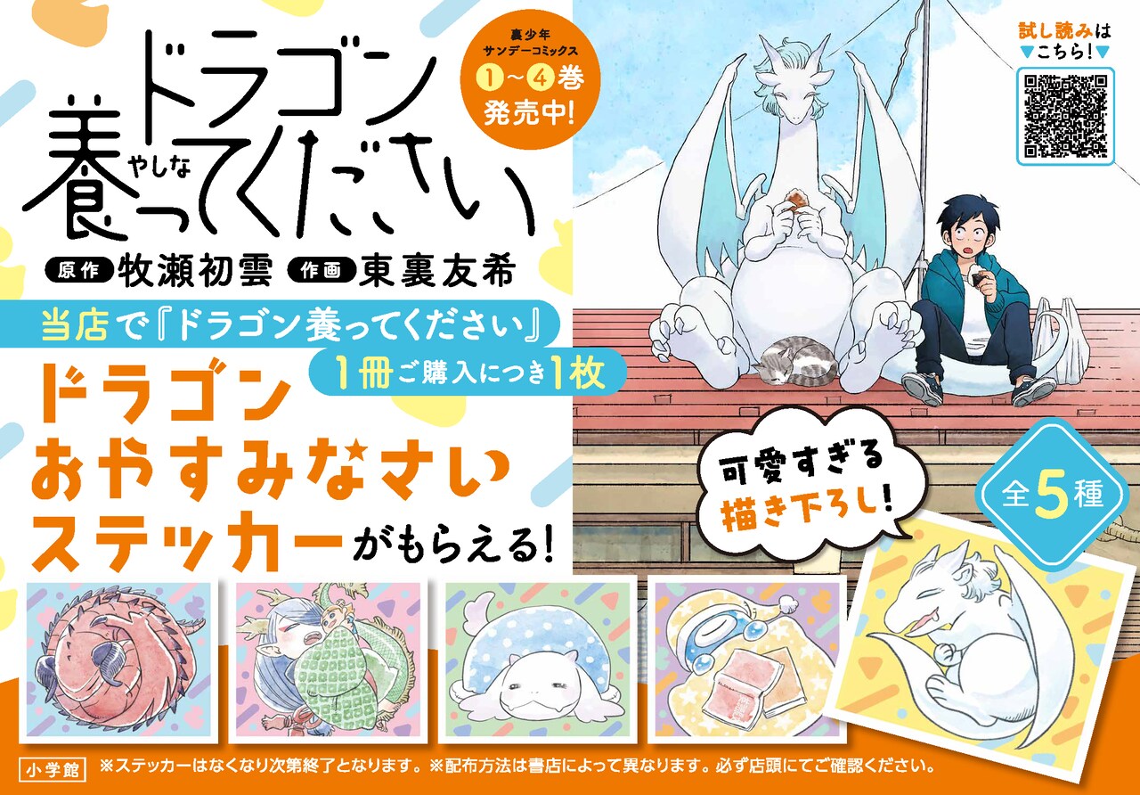 ドラゴン養ってください」4巻発売 おやすみ姿がかわいいステッカー