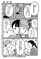 北村みなみ「終末パートナー」より