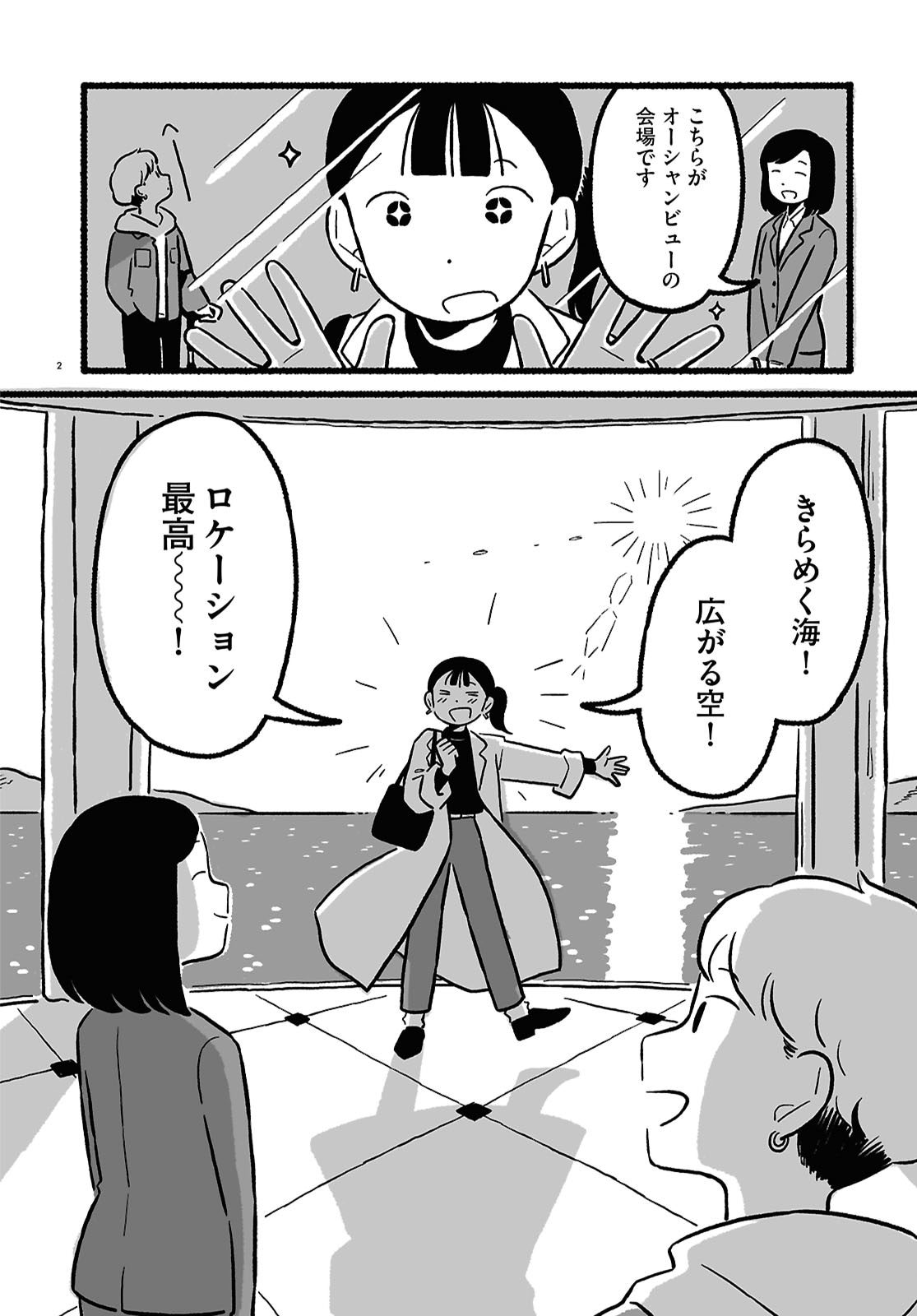 北村みなみ「終末パートナー」より