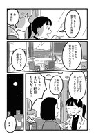 北村みなみ「終末パートナー」より