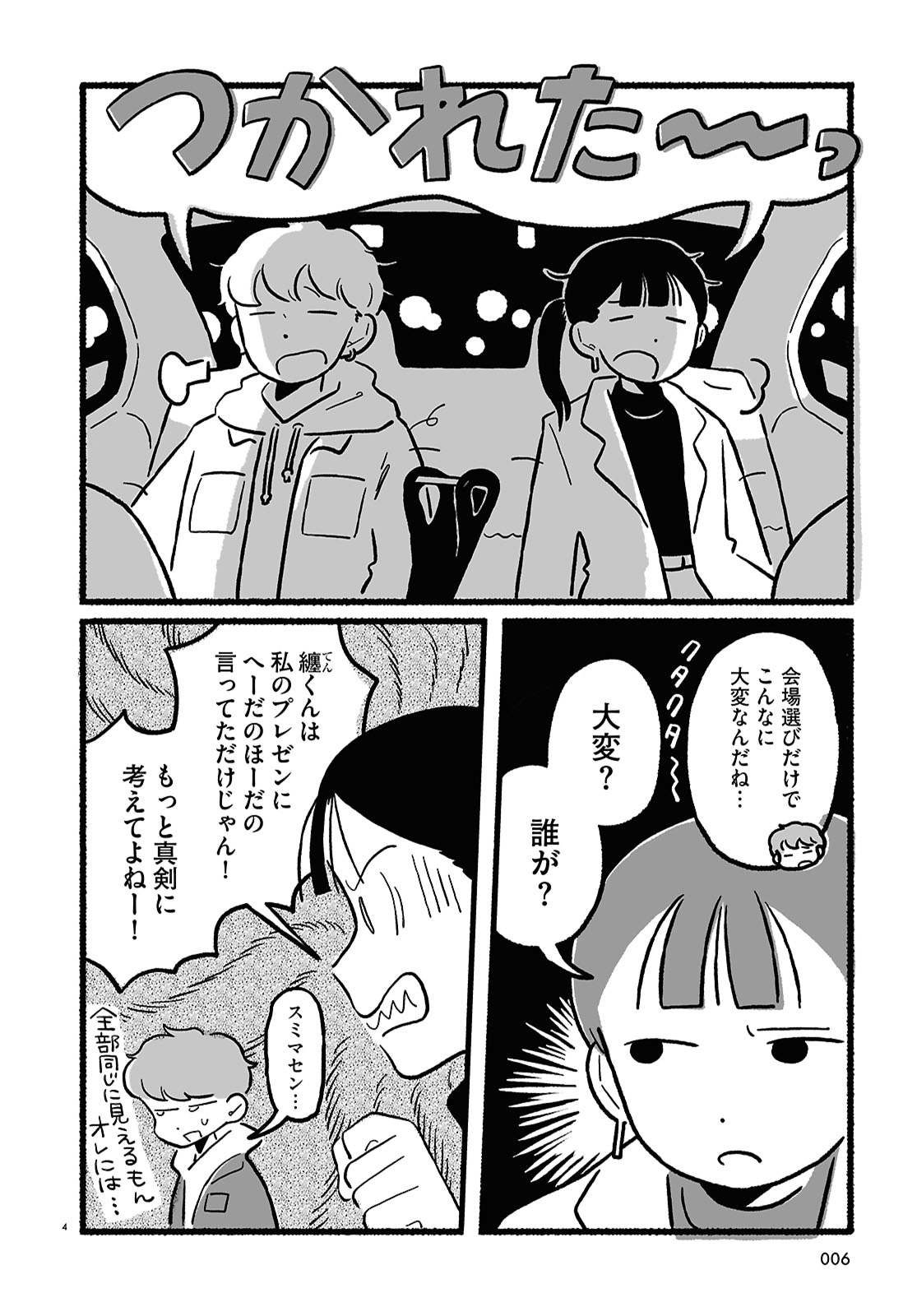 北村みなみ「終末パートナー」より