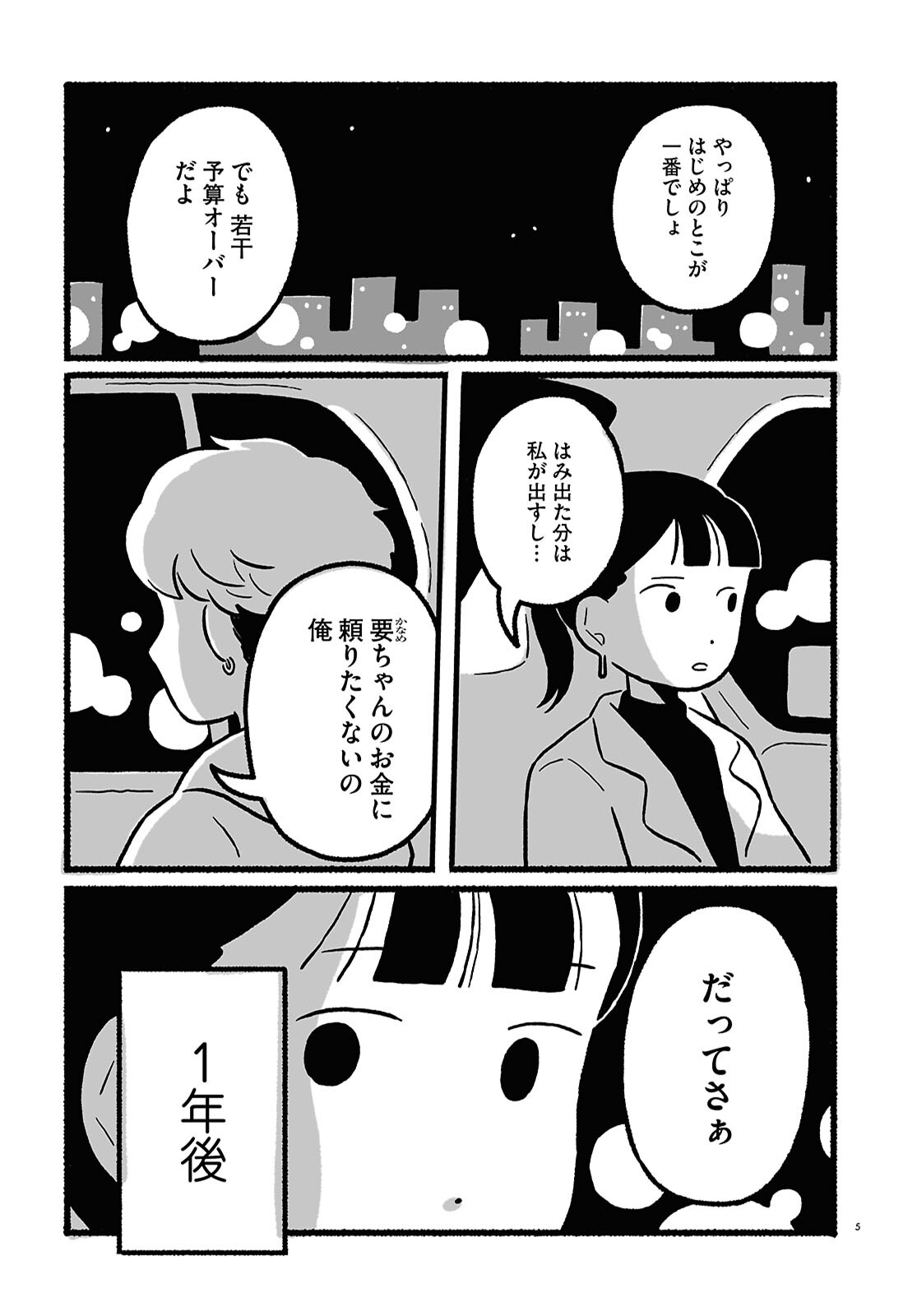 北村みなみ「終末パートナー」より - 私の夫は1年後…安楽死が
