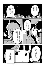 北村みなみ「終末パートナー」より