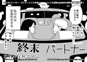 北村みなみ「終末パートナー」より