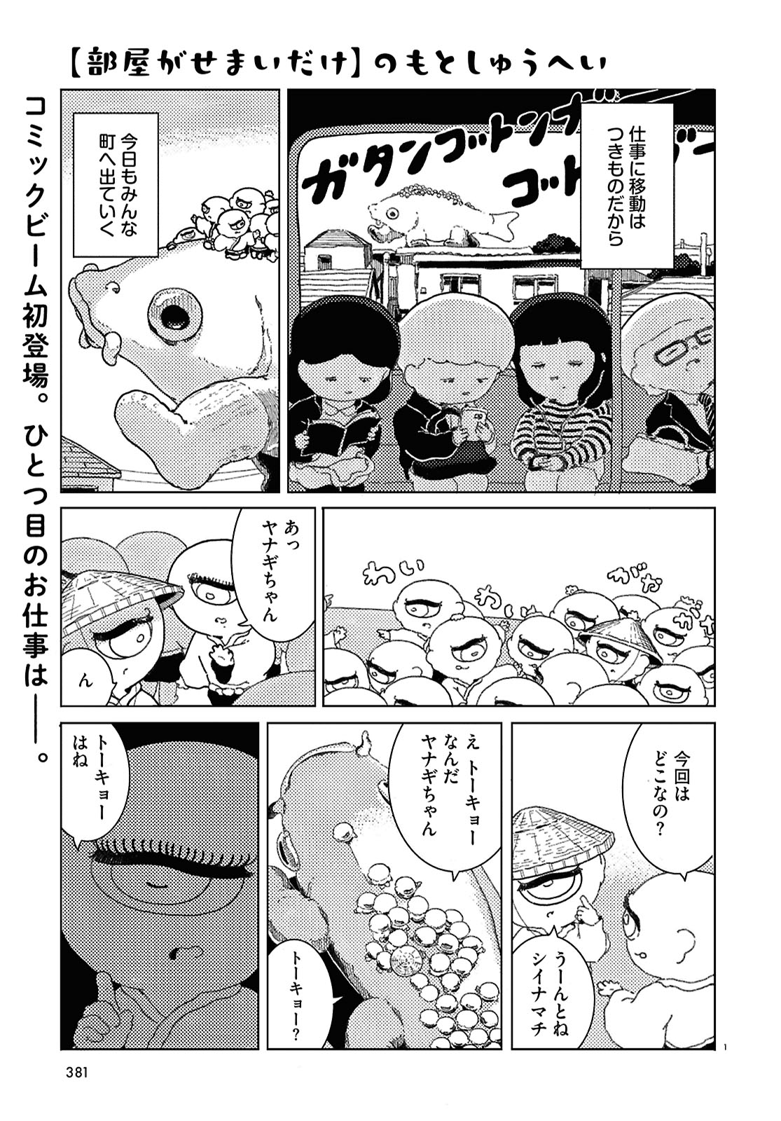 のもとしゅうへい「部屋がせまいだけ」より