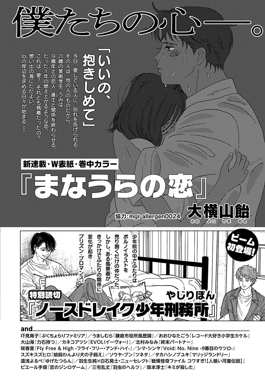 次号予告より