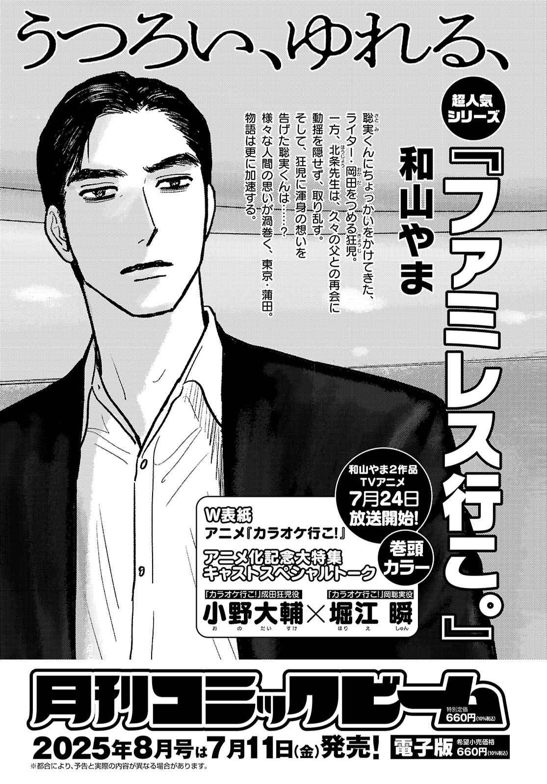 次号予告より