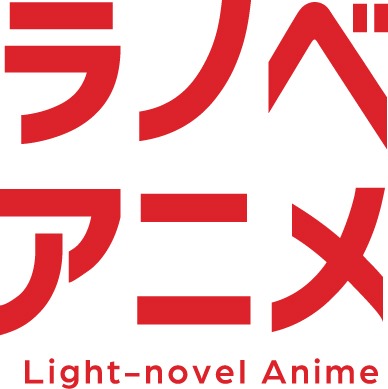 ショートアニメプロジェクト「ラノベアニメ」ロゴ