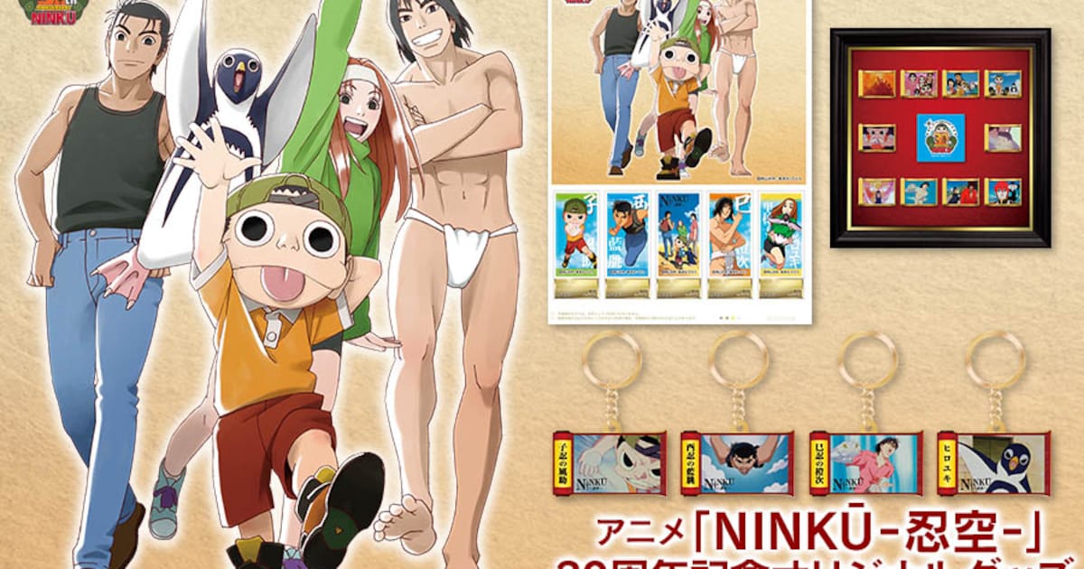 NINKU -忍空-」30周年記念フレーム切手セットが登場、巻物風キー 