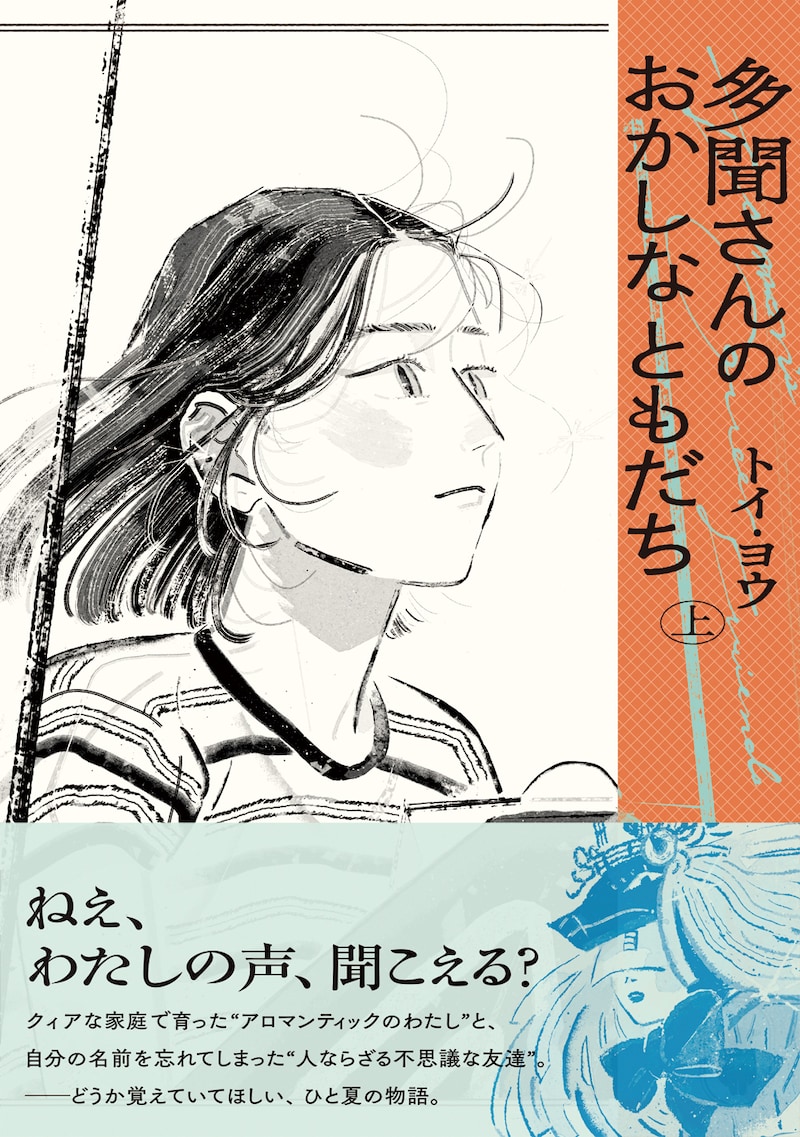 「多聞さんのおかしなともだち」上巻