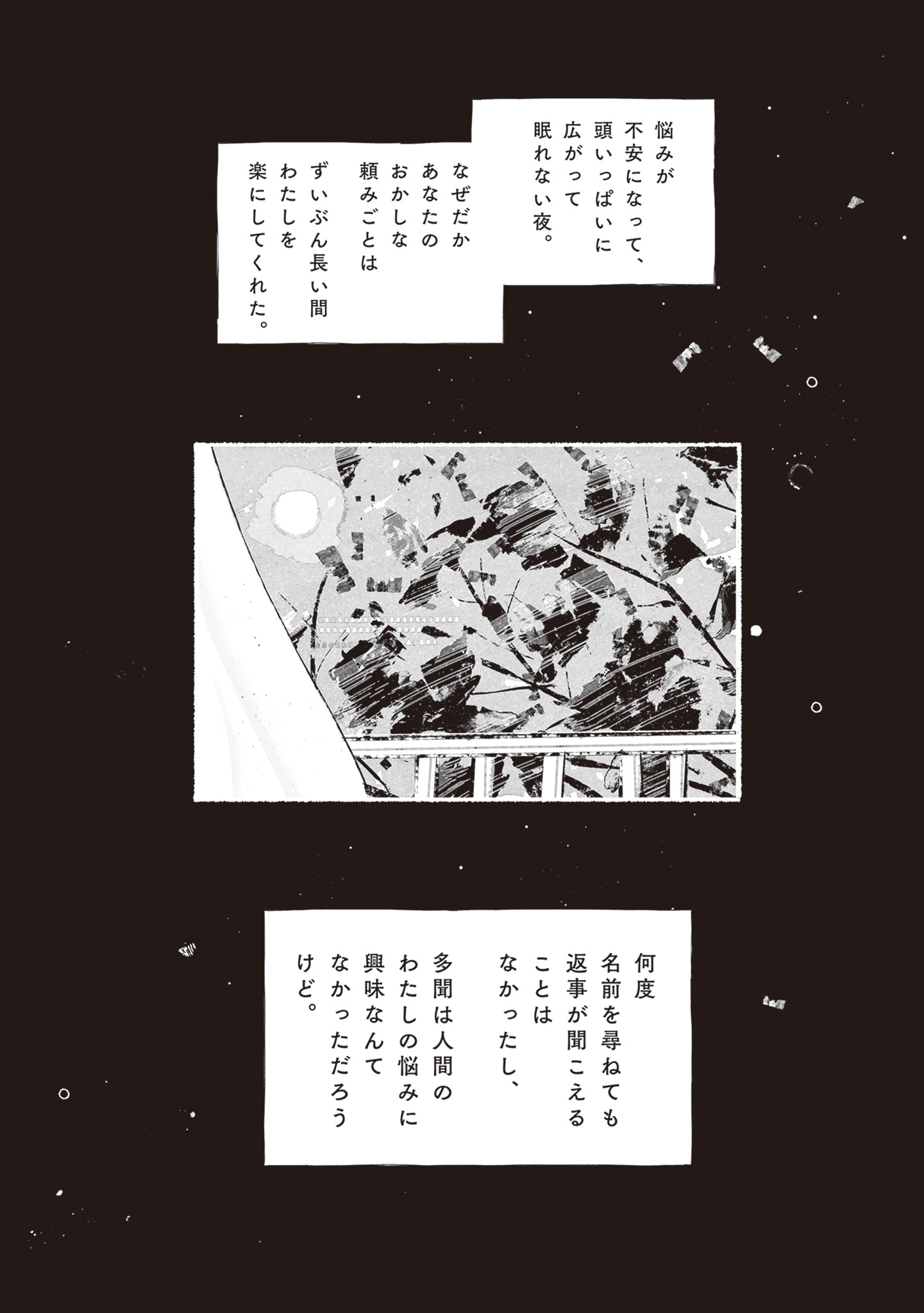 「多聞さんのおかしなともだち」より