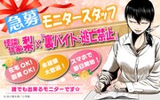 「裏バイト：逃亡禁止」怪談作家・梨とのコラボで裏バイトを体験　心臓が弱い人は注意